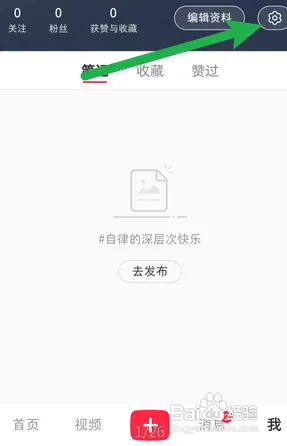 小红书隐藏我的粉丝列表