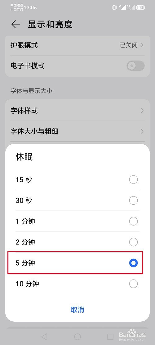 荣耀手机怎么设置屏幕休眠时间
