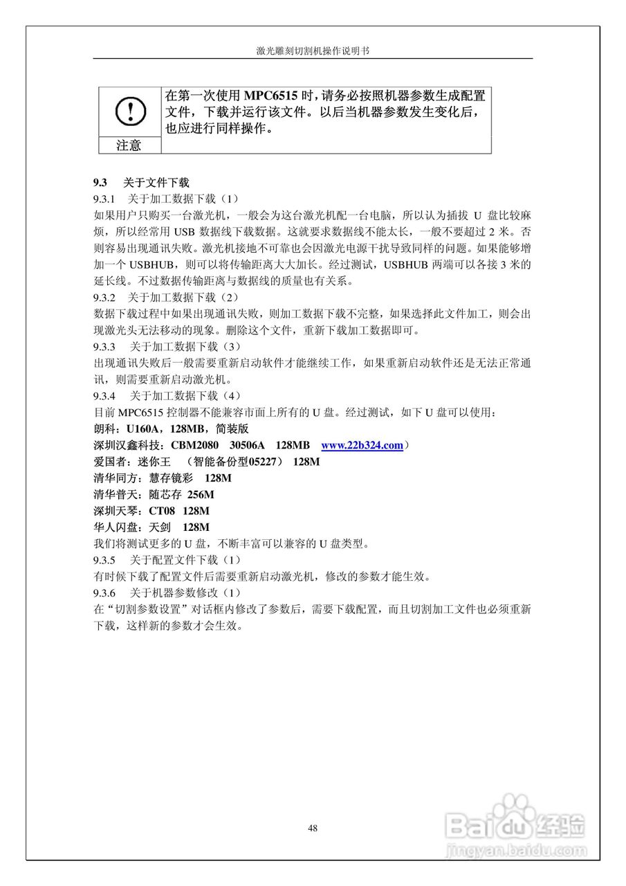 激光雕刻切割控制系统DSP5.1操作说明书:[5]