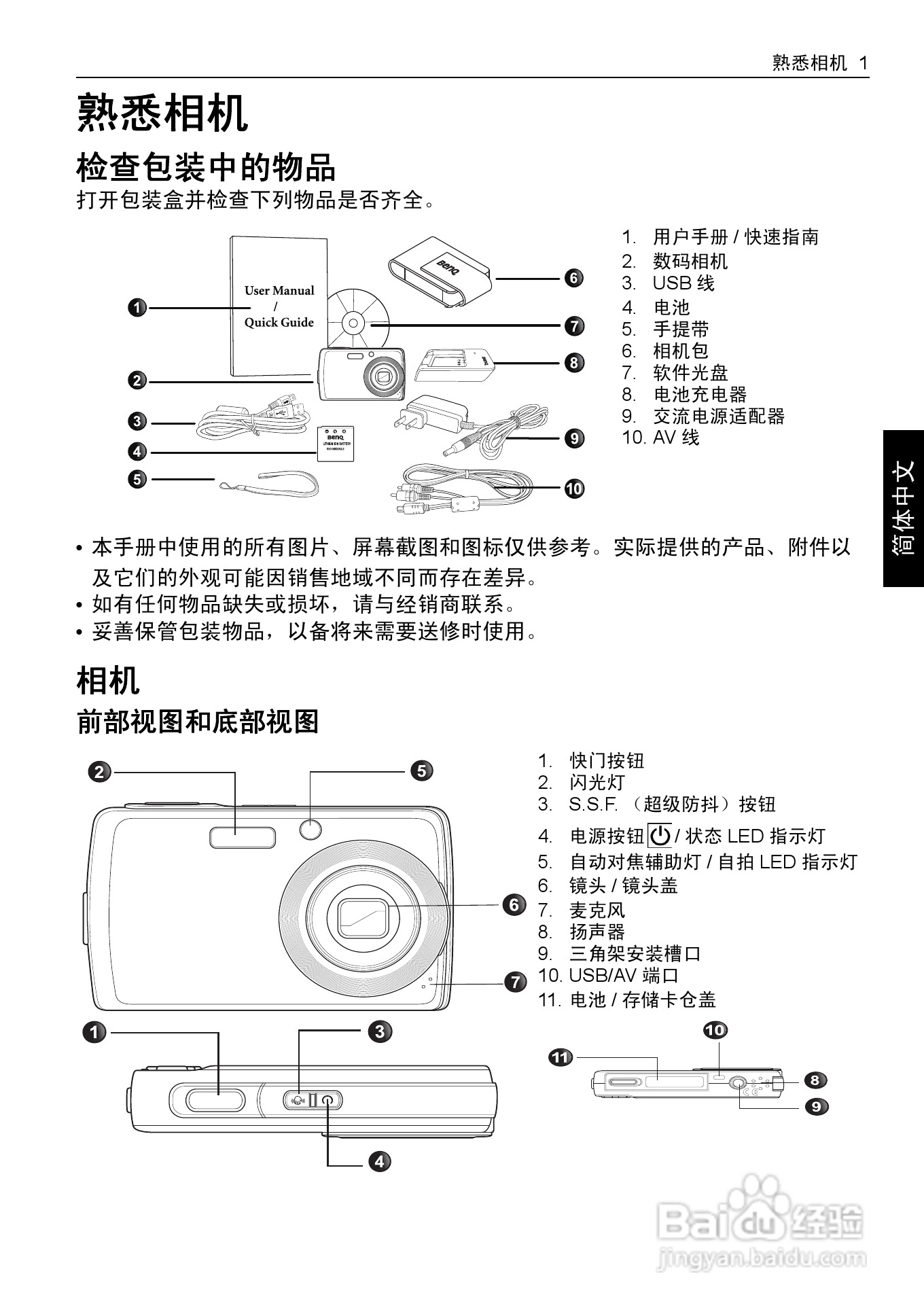 明基L1050数码相机使用说明书:[1]