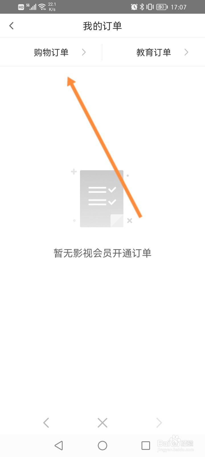 聚好看怎么查看个人的购物订单记录