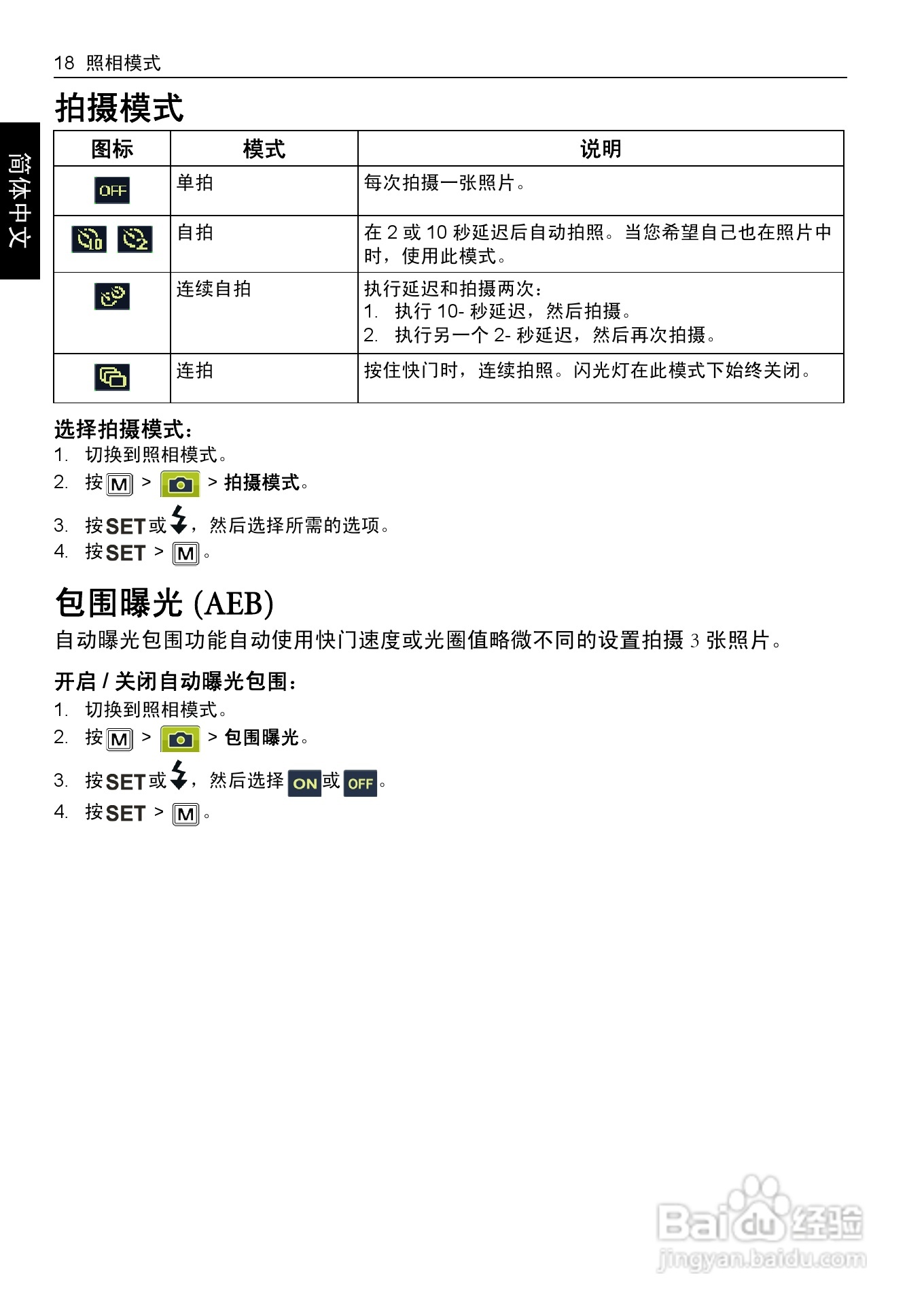 明基E1230数码相机使用说明书:[3]