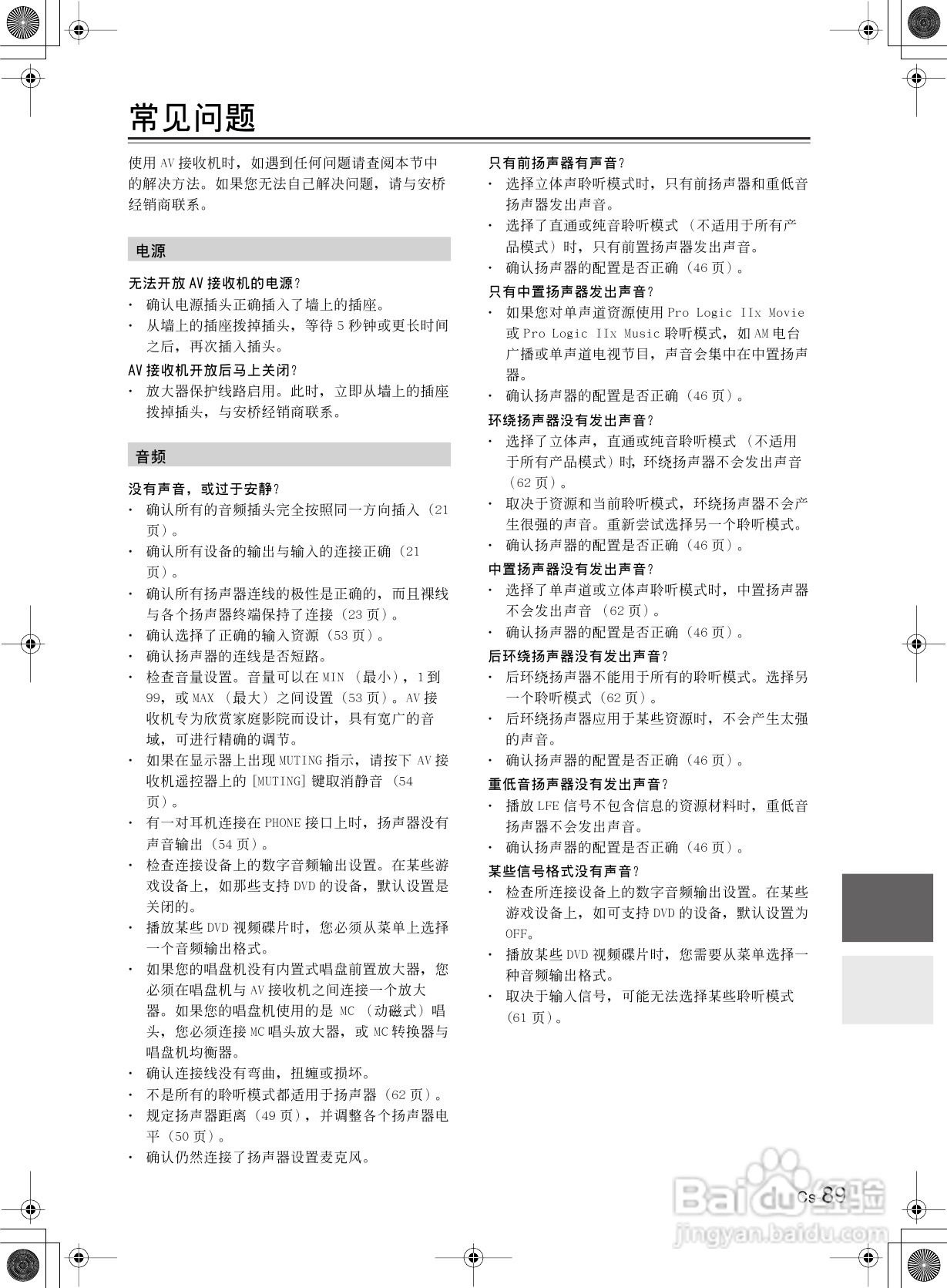 安桥AV接收机TX-SR8360型使用说明书:[5]