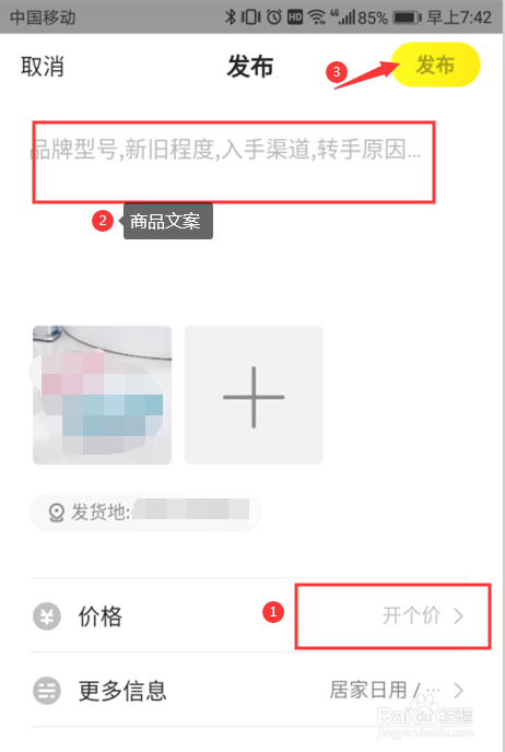 怎么开闲鱼店卖东西?