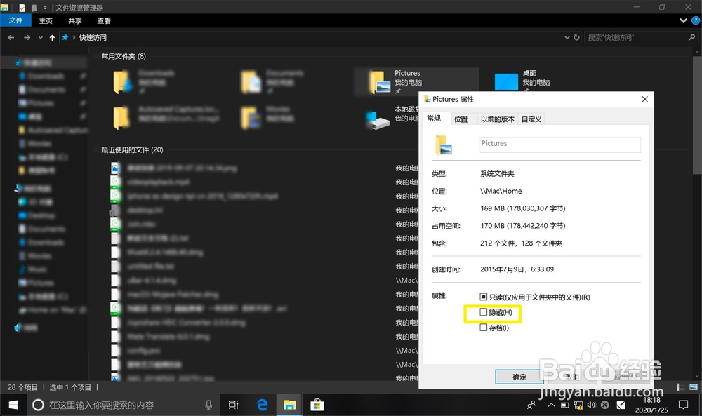 windows10怎么把文件夹设置为隐藏