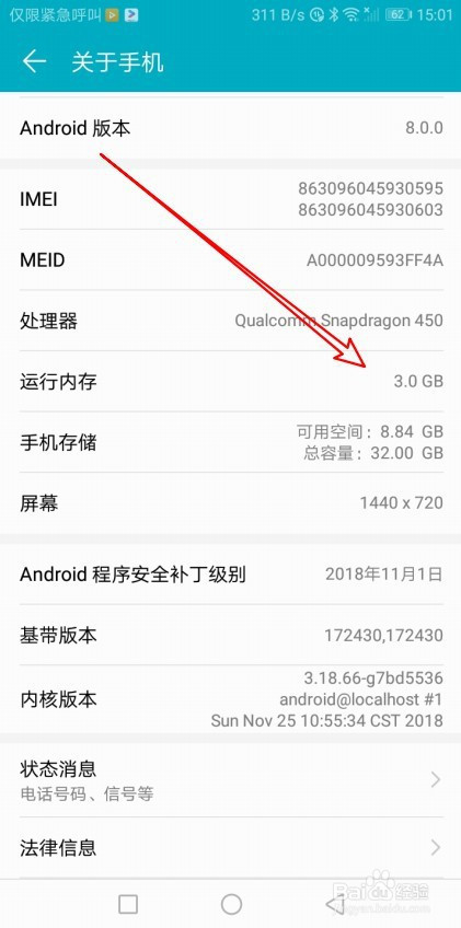 华为手机如何查看手机的型号与运行内存大小