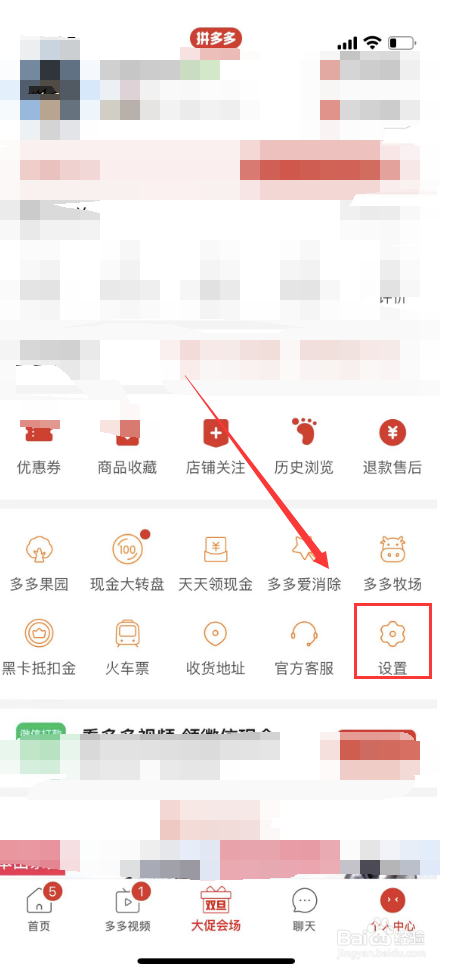 拼多多怎么开启先用后付
