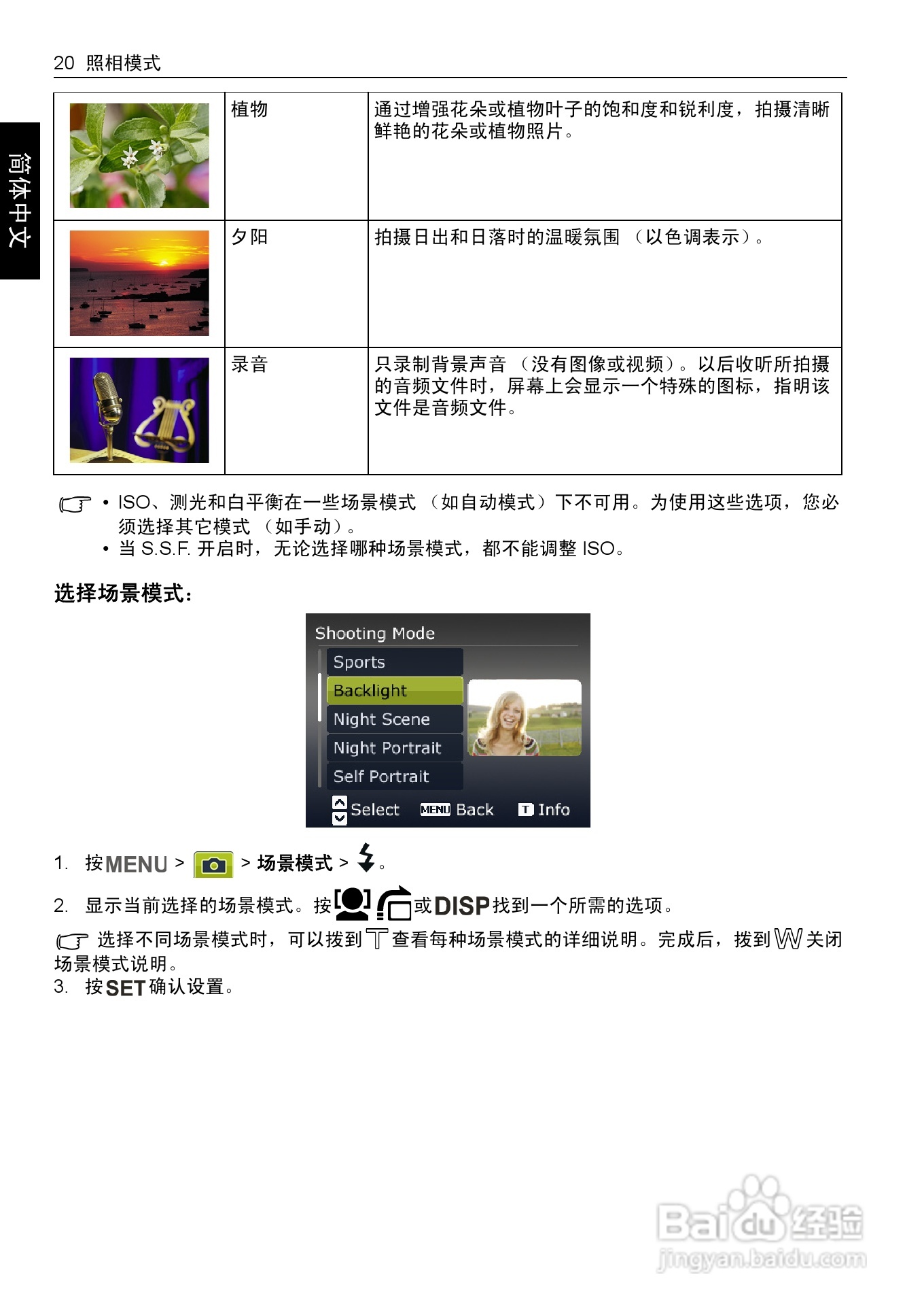明基E1480数码相机使用说明书:[3]