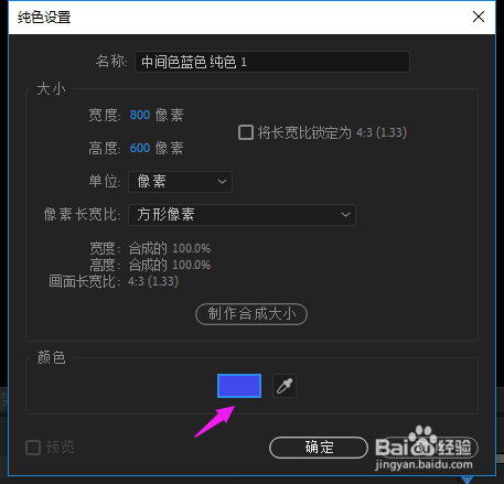 AE如何更改纯色图层颜色
