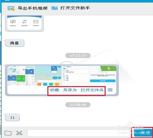 手机与电脑无线连接的方法