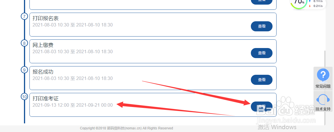2021年新疆公务员考试准考证打印方式