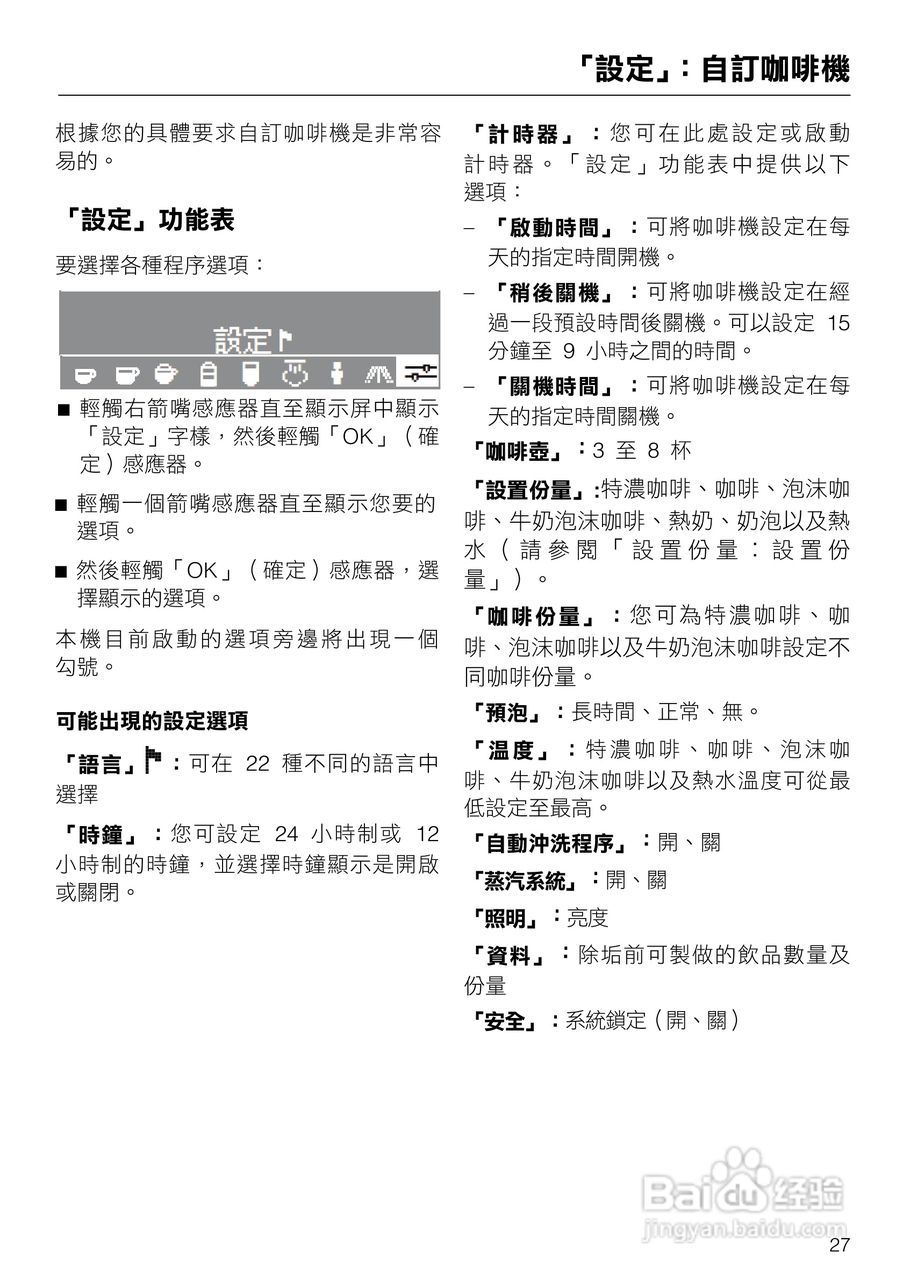 美诺Miele咖啡机CVA 5060使用说明书:[3]