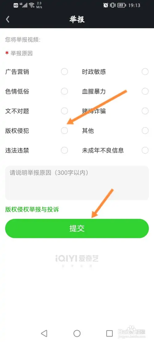 爱奇艺如何举报短视频