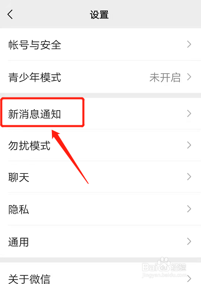 微信语音设置铃声