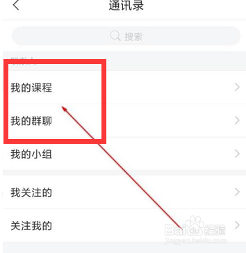 学习通如何关注好友