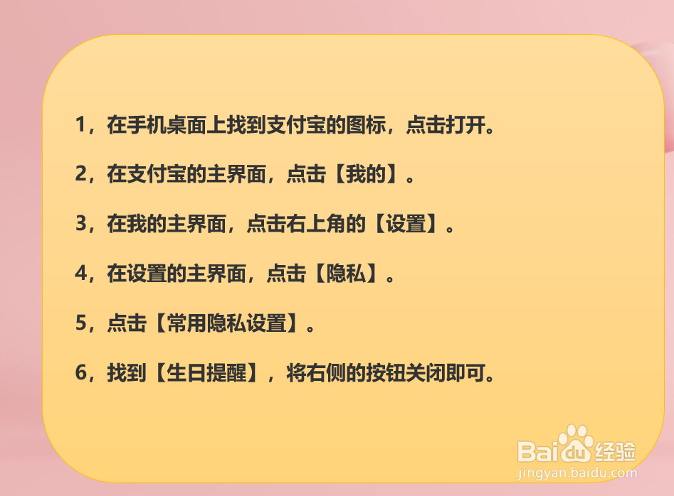 支付宝怎样关闭生日提醒功能？