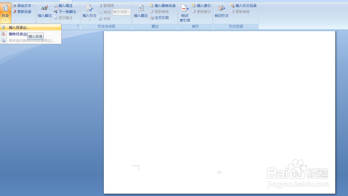 word自动生成目录