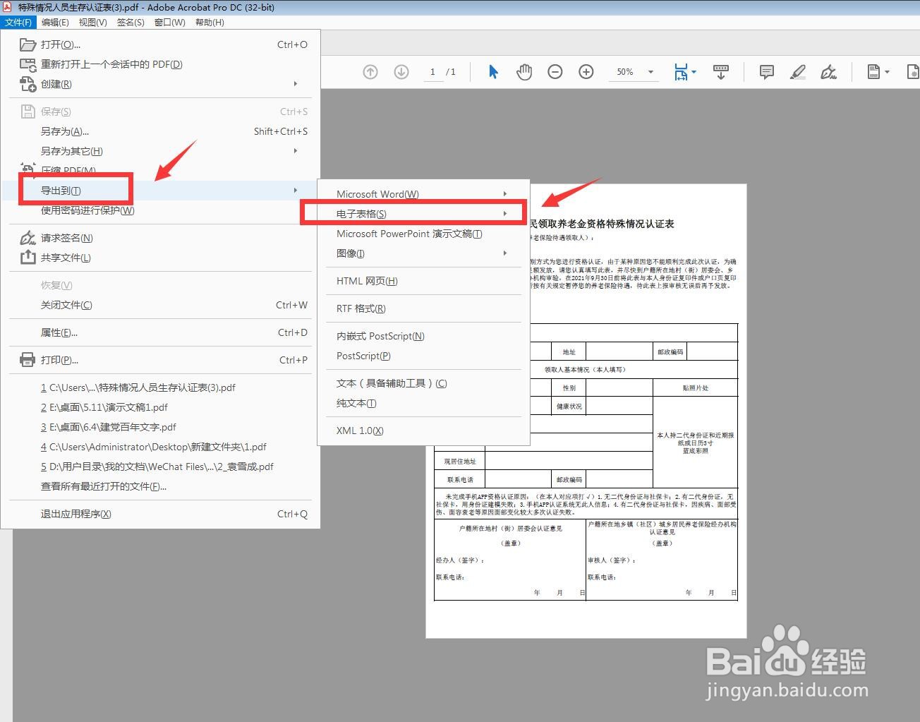 Adobe Acrobat怎么将PDF导出为excle