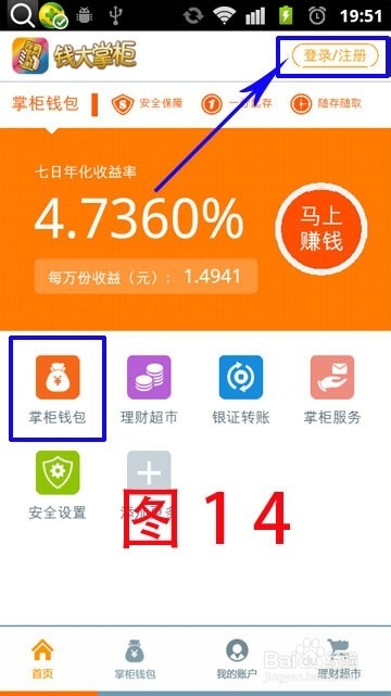 如何下载掌柜钱包客户端