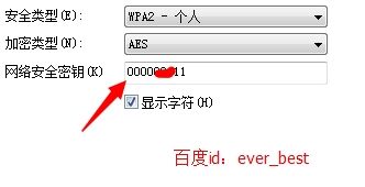 win7查看已经连接的wifi密码