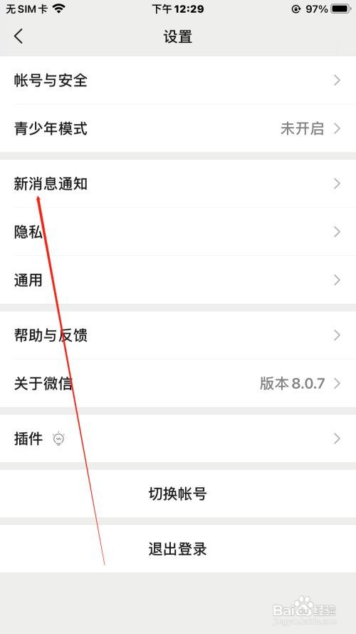 微信朋友圈更新提醒在哪里开启