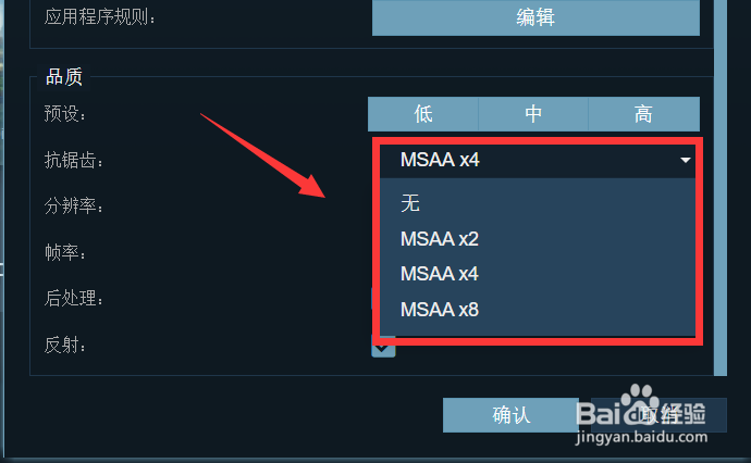 wallpaper engine怎么开启抗锯齿？