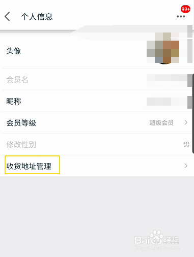 天猫如何删除我的收货地址