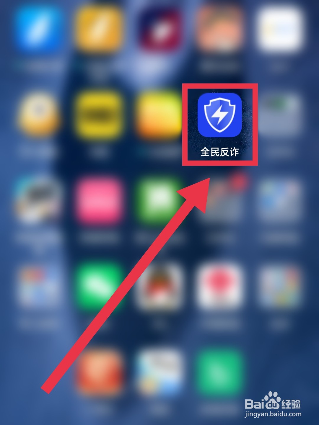 【全民反诈】如何进行防诈检测