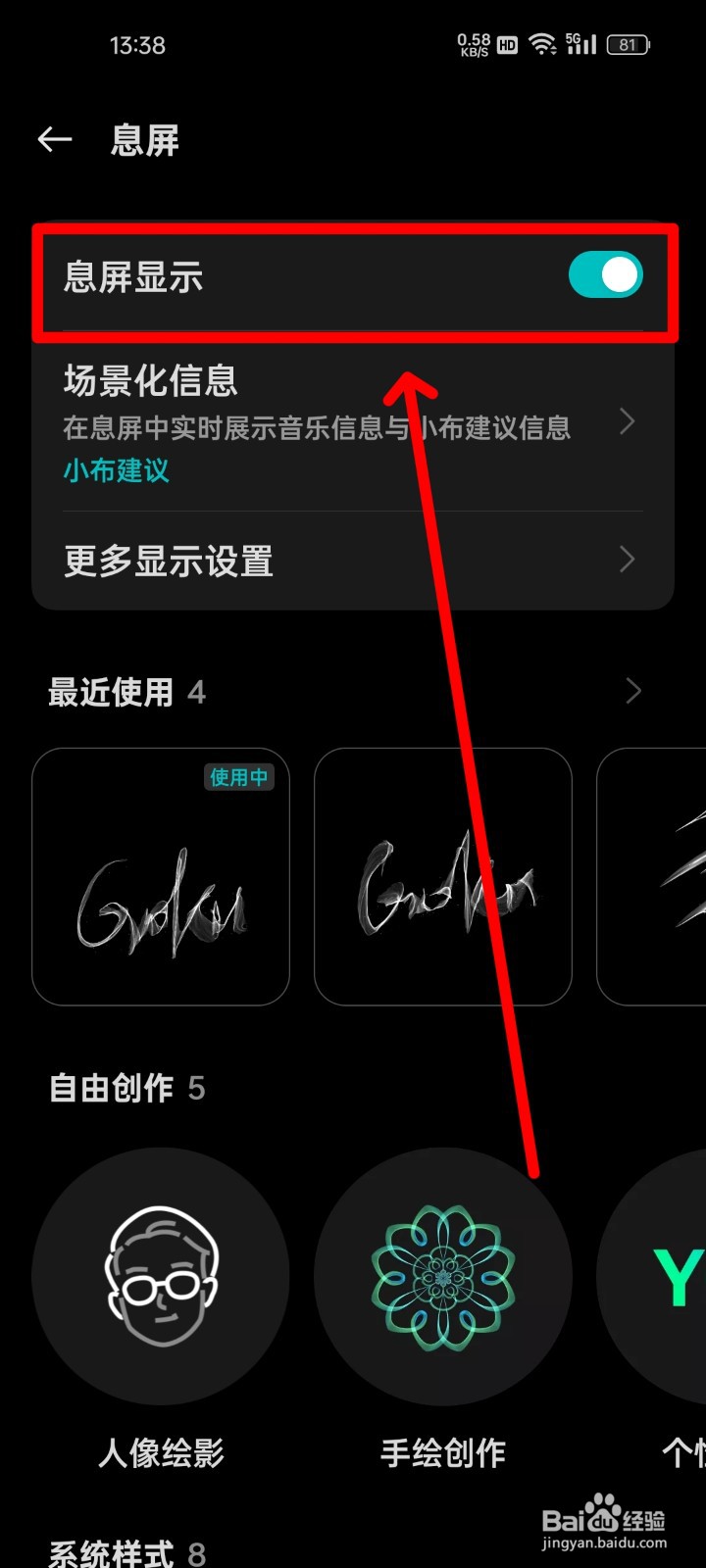 魅族手机如何打开息屏显示？