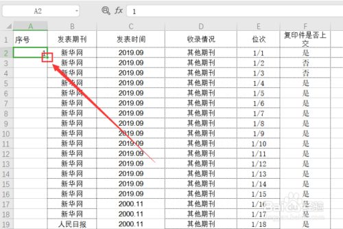 Excel中怎么快速批量填充有序序列？