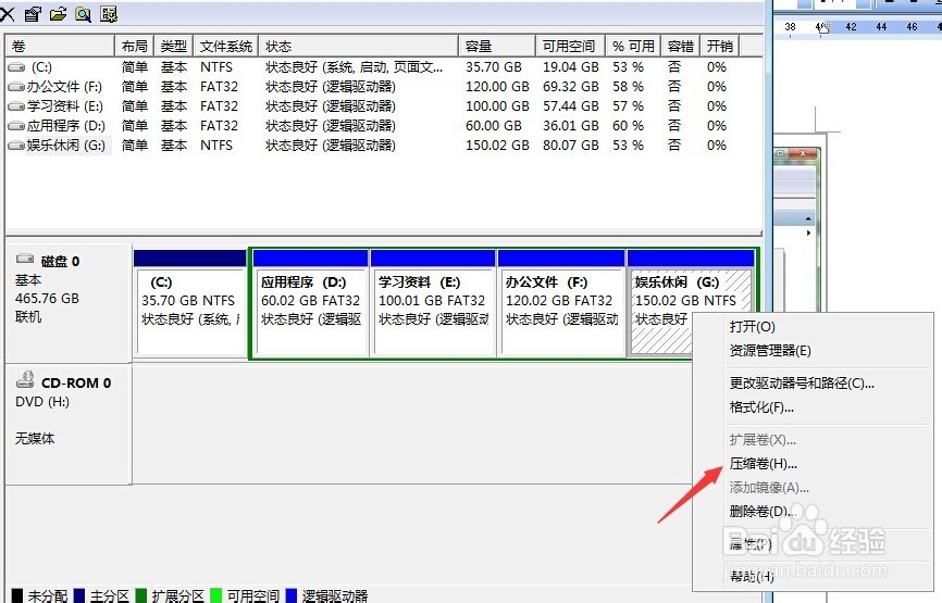 如何在Win7系统下对硬盘进行分区合并