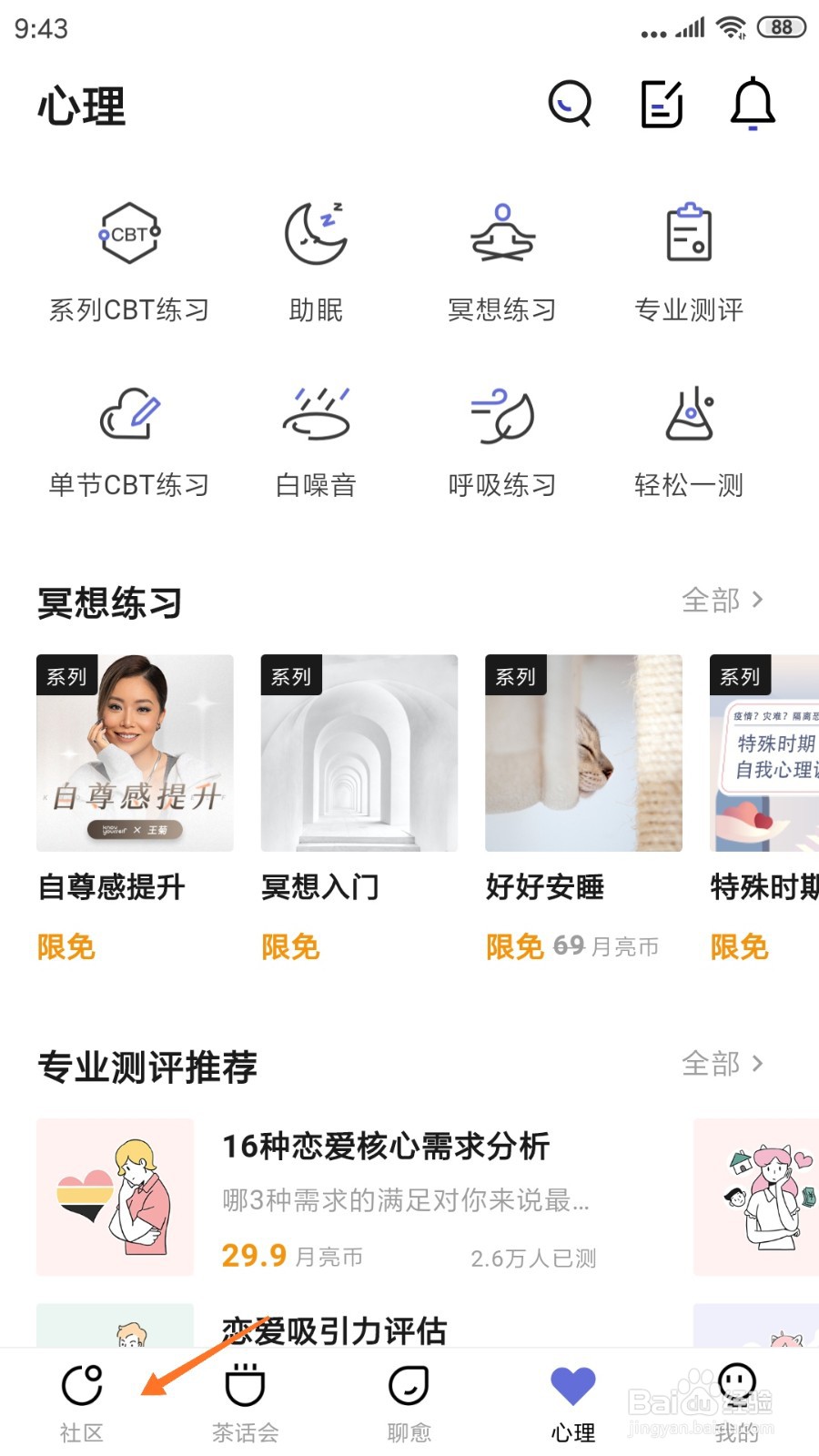 月食中如何查看爱上真实的自己