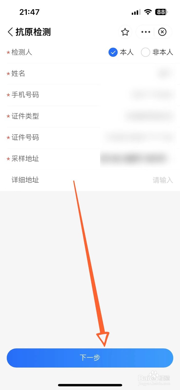 个人怎么上报抗原检测结果