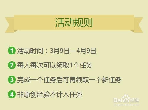 如何完成百度经验之了不起的任务