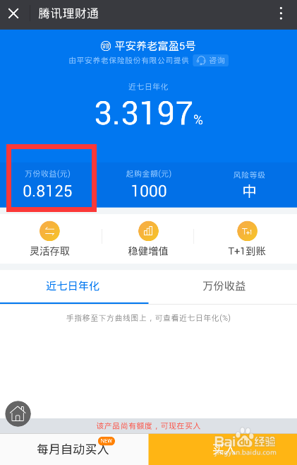 怎么查看理财通的万分收益