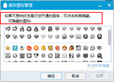 怎么隐藏自己的QQ图标？