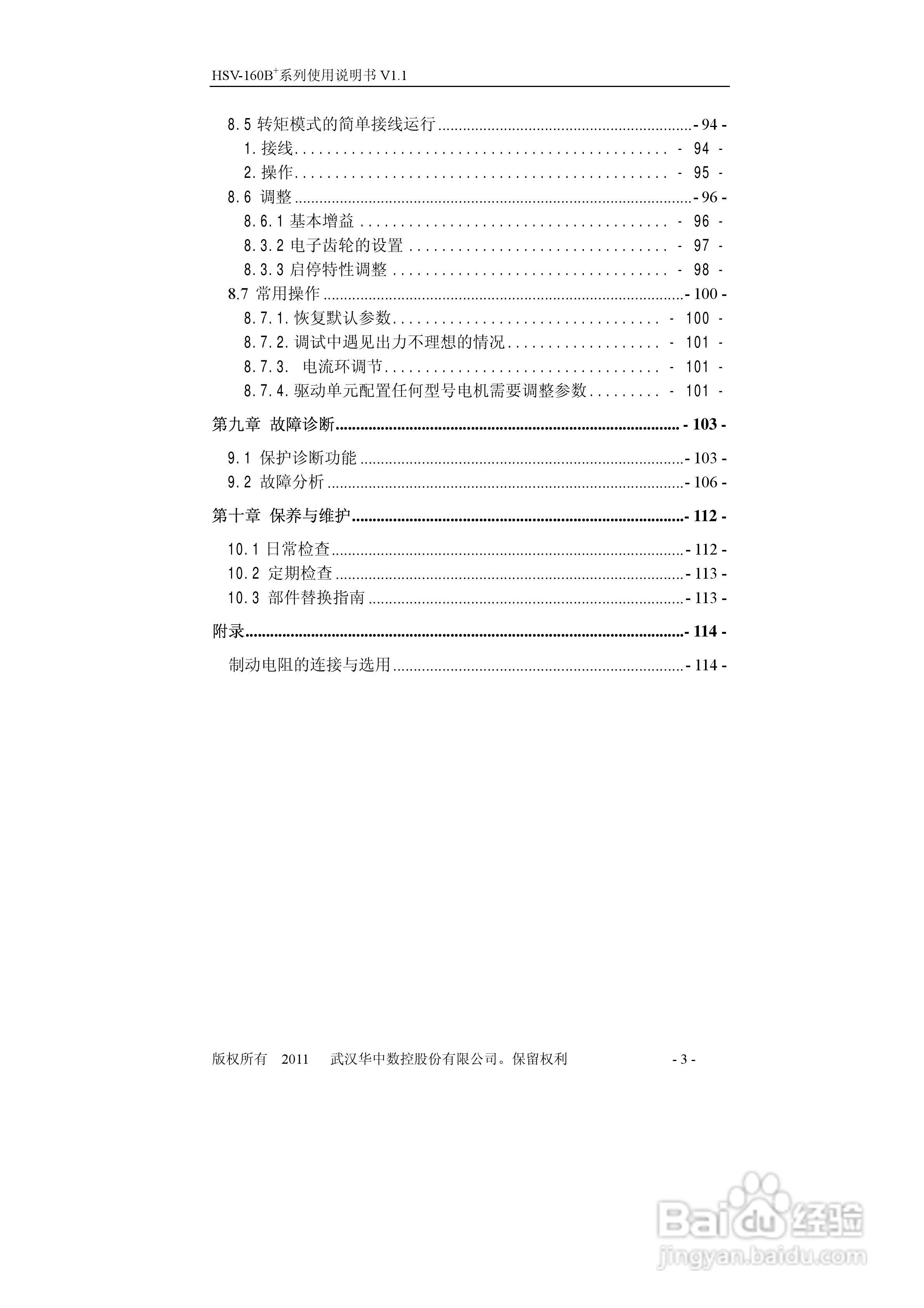 HSV-160B+系列全数字交流伺服驱动单元使用说明书:[1]