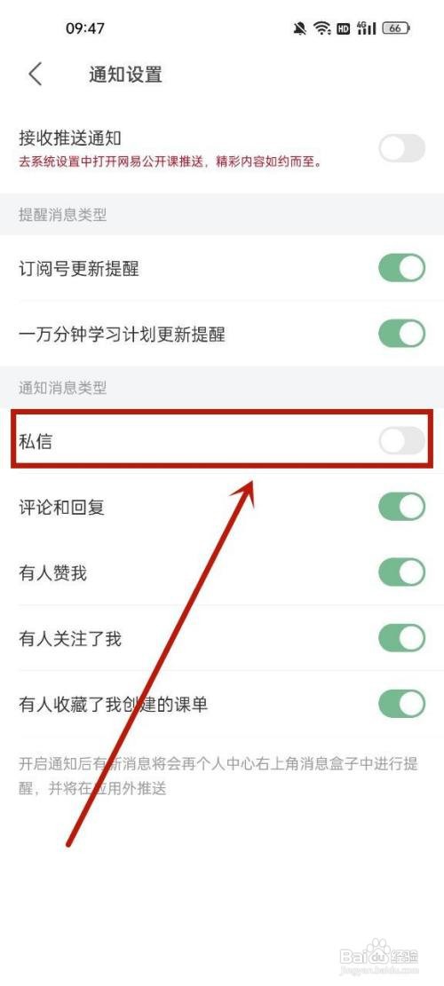 网易公开课在哪里关闭私信