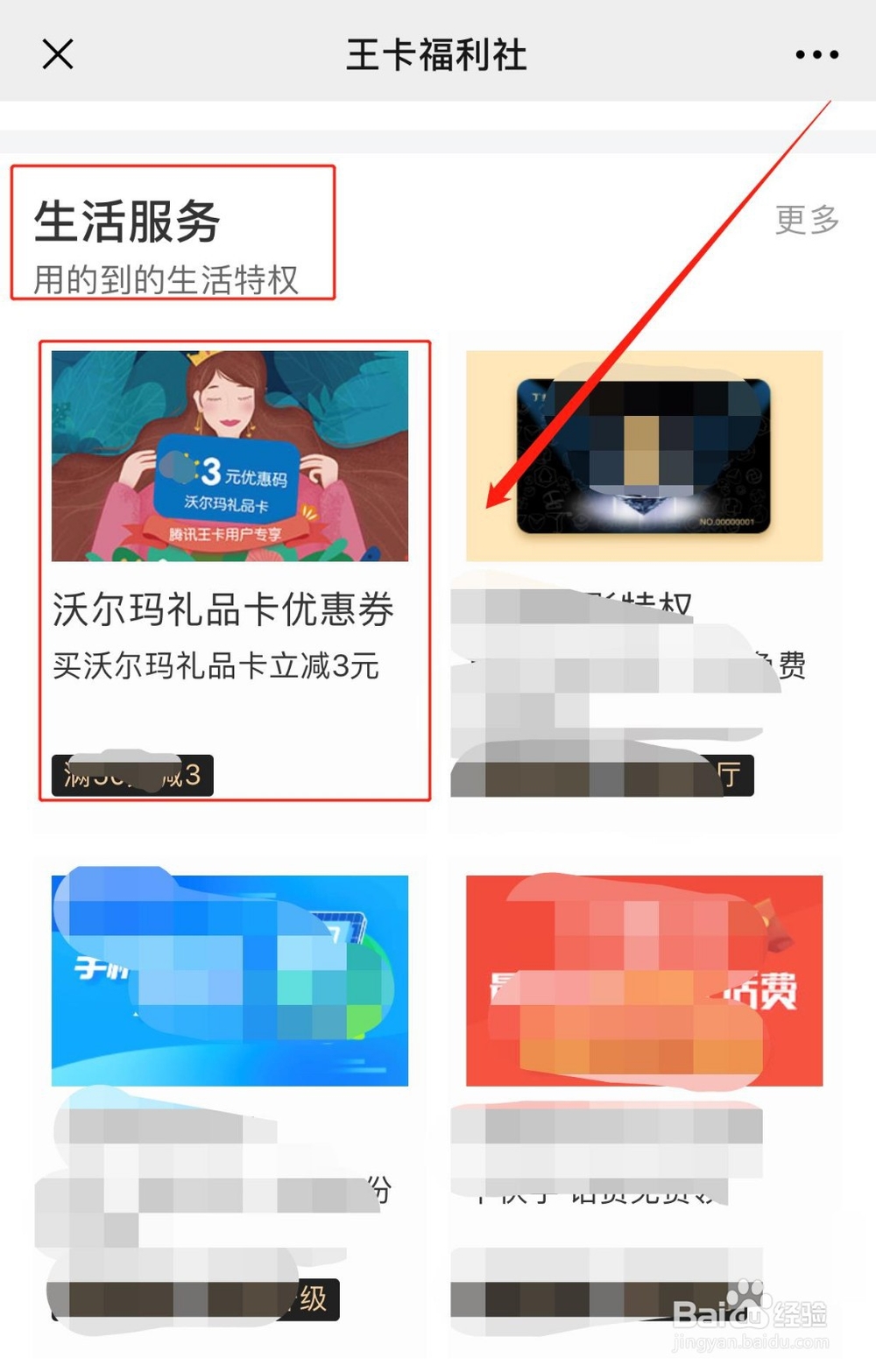 腾讯王卡如何领取沃尔玛礼品卡优惠券