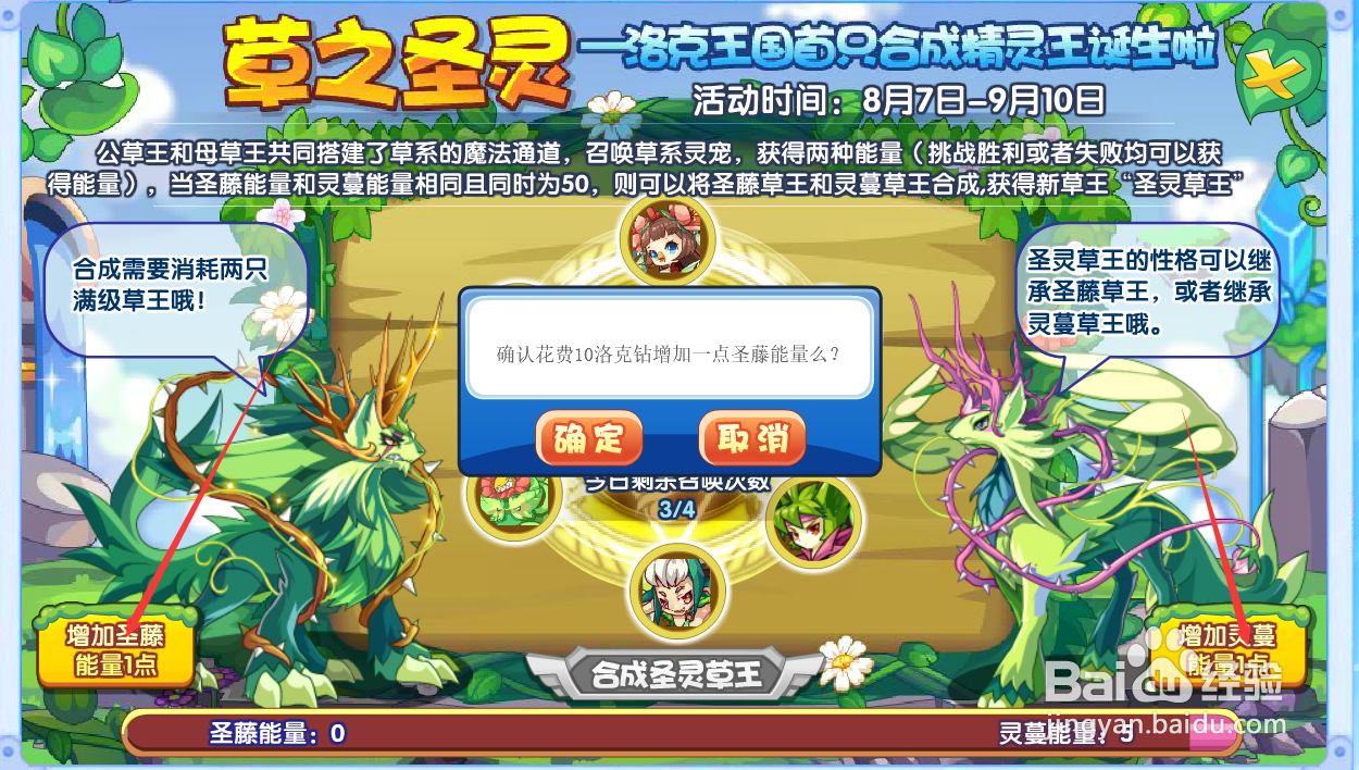 洛克王国圣灵草王怎么获得