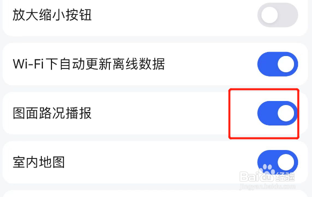 如何开启高德地图图面路况播报功能