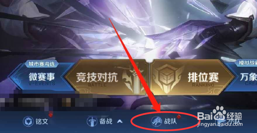 王者荣耀战队怎么扩建人数在哪#校园分享#