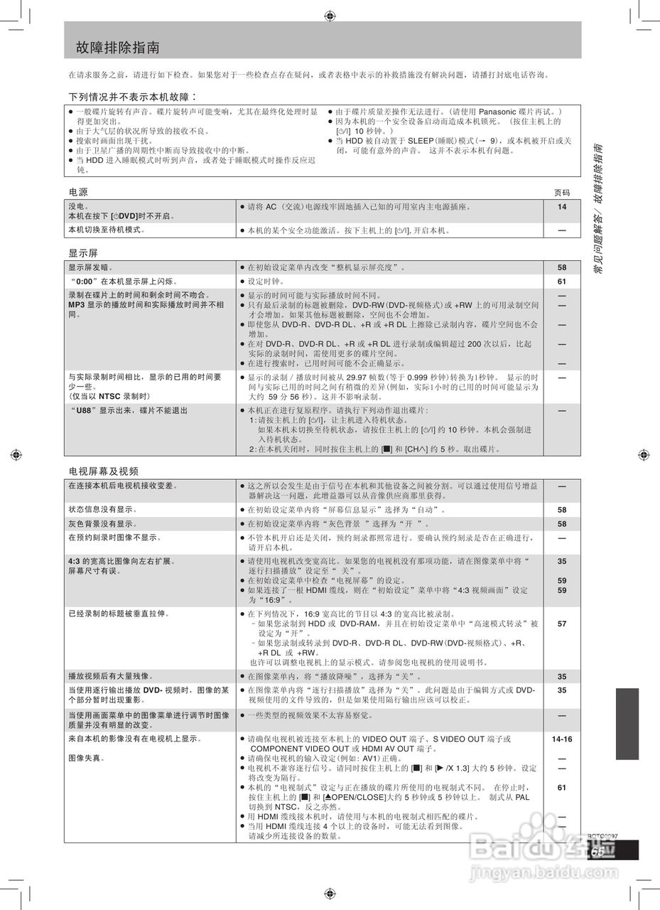 松下DMR-EH65 DVD刻录机使用说明书:[4]