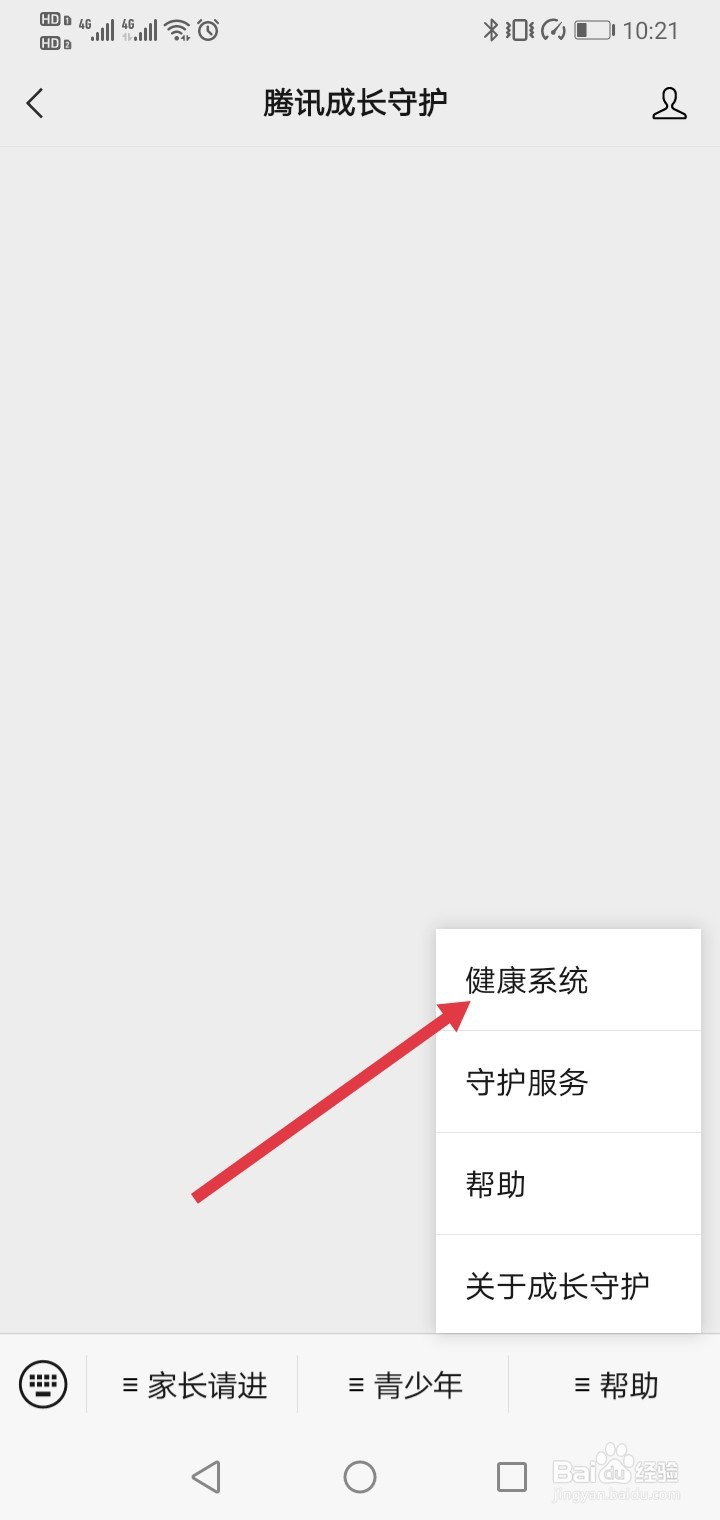 王者荣耀微信实名认证怎么修改