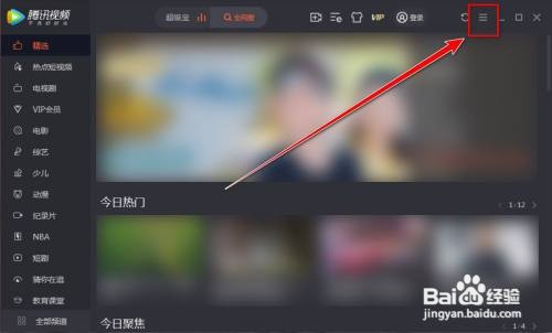 腾讯视频怎样让不同视频的音量大小保持一致