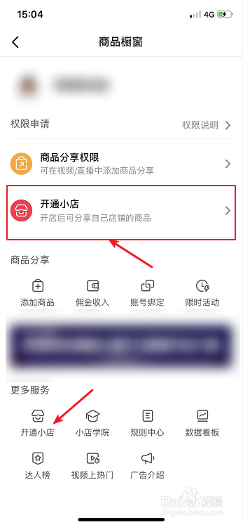 抖音怎么开通小店创建店铺