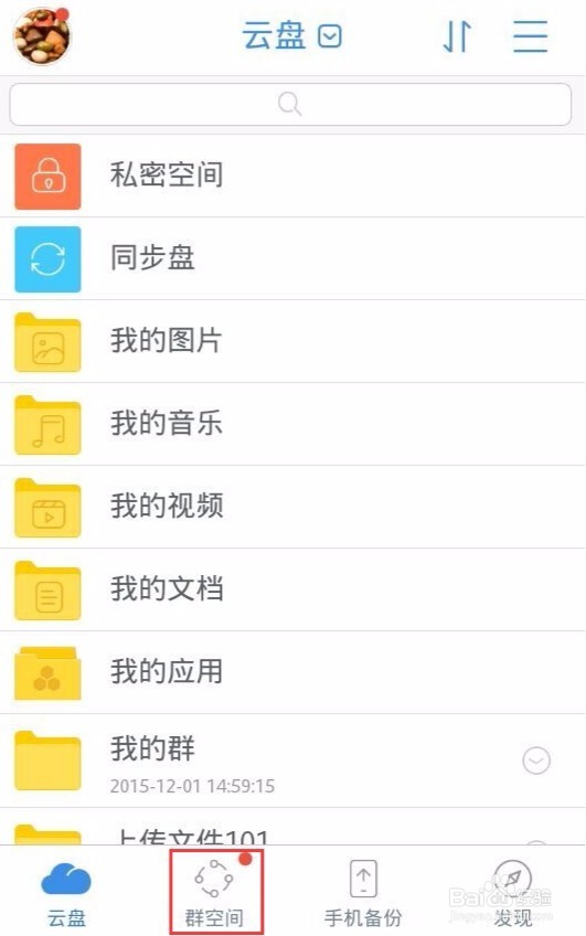 天翼云共享群怎么创建?