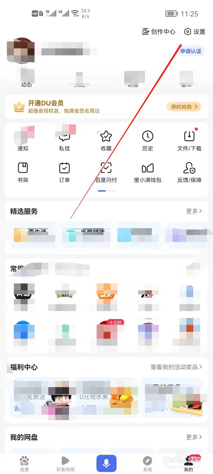 百度app怎么检测更新