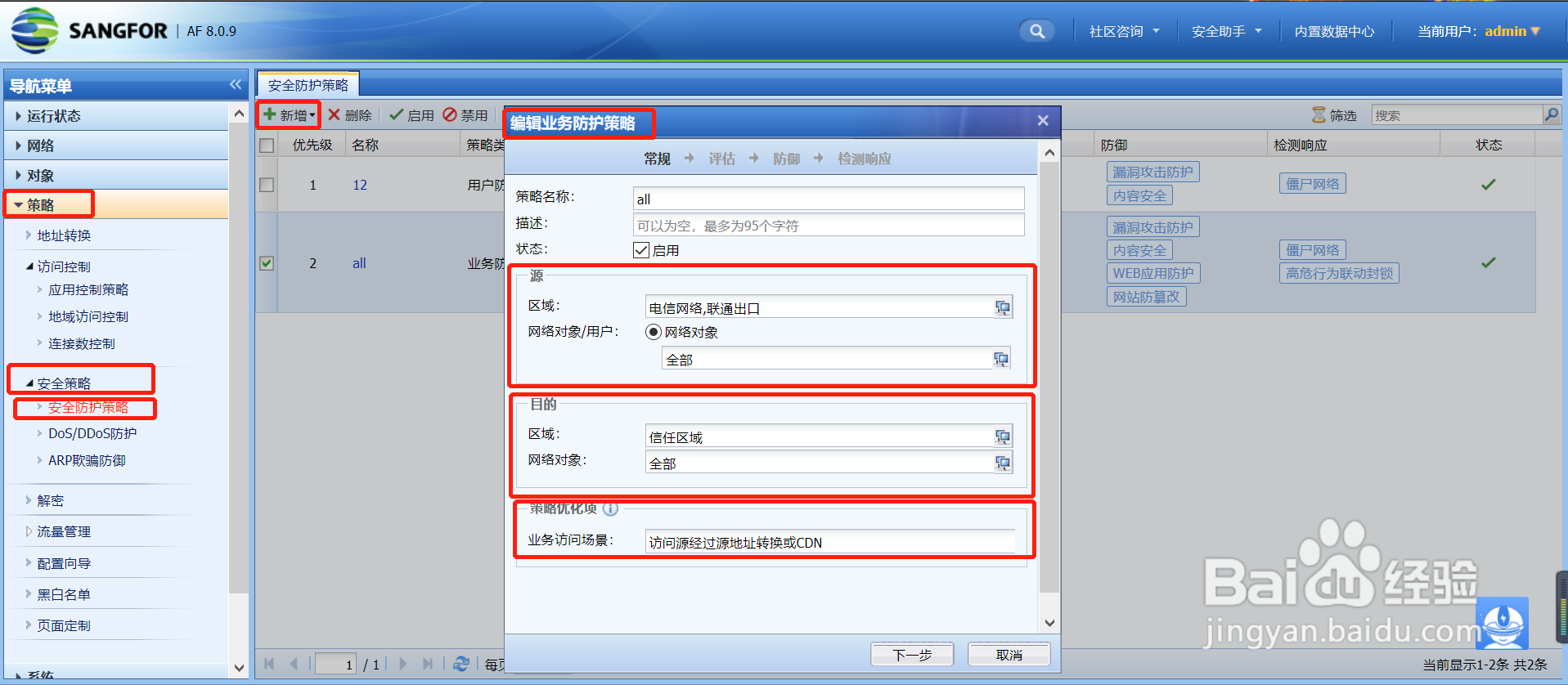 深信服下一代防火墙路由模式快速配置