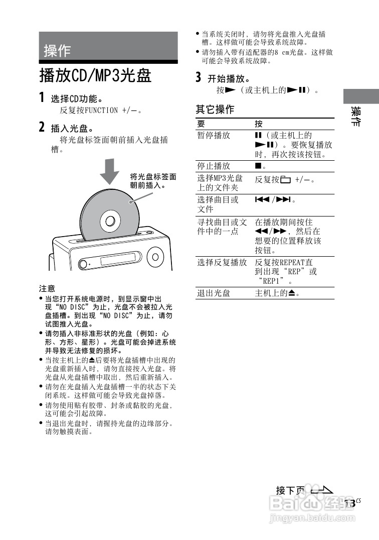 索尼CMT-LX30iR迷你组合音响使用说明书:[3]